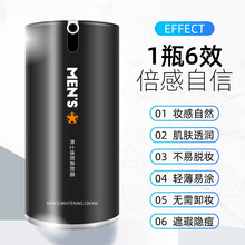 男士素颜霜懒人霜BB霜自然色遮瑕痘印粉底液膏肤色初学者男生化妆品水乳护肤品套装护肤霜冬季保湿 男士素颜霜