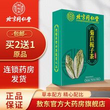 北京同仁堂茯苓菊苣栀子茶30袋葛根山药玉竹桑叶百合可搭配快速高排降低尿酸茶使用 1盒装