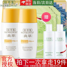 佰草集隔离防晒霜旗舰官方典萃晒出彩轻盈防晒乳补水清爽乳液化妆品护肤品官网授权 数量*2