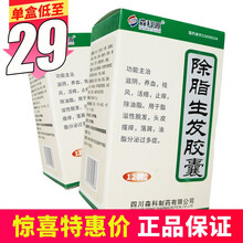 森科源 除脂生发胶囊0.33g*120粒脂溢型脱发除油脂头皮屑可用 5盒均价31/盒