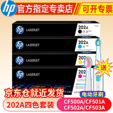 惠普(HP) 202A cf500a原装硒鼓 适用于281fdw/254nw/dw/280nw打印机 cf500A系列标准容量四色一套
