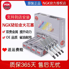 NGK原装 铱铂金火花塞（四支装） 起亚K4 K5 1.6T