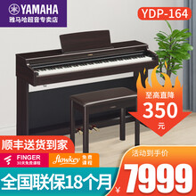YAMAHA雅马哈电钢琴 YDP144专业重锤立式家用成人初学者数码钢琴YDP164 YDP164棕色+官方标配+礼包
