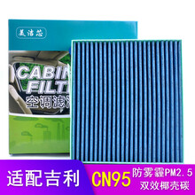 美洁芯适配吉利新帝豪gl/gs空调滤芯远景x6领克滤清器空调格pm2.5 16-18款帝豪gs/16-18款帝豪gl
