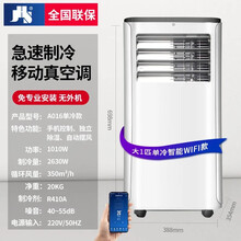 JHS金鸿盛可移动空调免排水免安装家用便携立式无外机 A016（单冷大1P 智能WIFI）