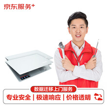 京东自营电脑数据迁移快速换机上门服务