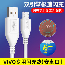 适用vivo数据线闪充 x9 x9s x21 x27 x20plus x23原装iQOO双引擎快充头 1米闪充线【官方】买一送二