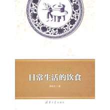 1368-1840中国饮食生活：日常生活的饮食
