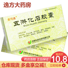 安可通 五淋化石胶囊 0.3g*60粒 前列腺炎药 男科/泌尿 男科泌尿 3盒装