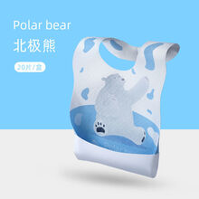 楚歌质优品 宝宝一次性围兜婴儿免洗吃饭水食饭兜儿童围嘴口水巾独立包装 北极熊 20片【品质独立包装】