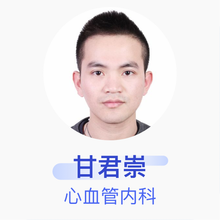 甘君崇 心血管内科 住院医师 灵山县人民医院