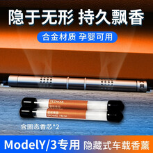特斯拉model3/y出风口香水车载香薰香氛毛豆Y/3空气清新剂除异味环改装配件 翡丽果园套装 含2条替芯