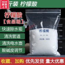 食品级柠檬酸除垢剂500g/袋家庭家用茶渍电水壶安全去除水垢1斤