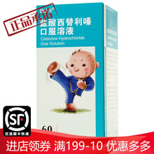 仙达安 盐酸西替利嗪口服溶液 60ml*1瓶/盒 1盒