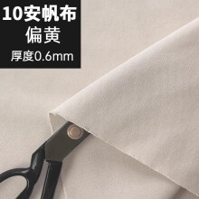 喜淘淘纯棉帆布窗帘布坯布沙发老粗布加厚 【厚度0.6mm】10安偏黄