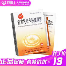 求康 复方托吡卡胺滴眼液 5ml*1瓶/盒 用于散瞳及检查眼底 1盒装