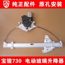汽车电动玻璃升降器支架全新摇窗机钢丝绳总成 宝骏730支架(原装)后右