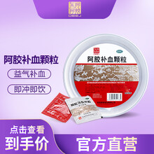 东阿阿胶 阿胶补血颗粒 30袋 气虚血亏