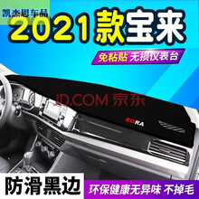 2021 20年款大众宝来中控台防晒垫 全新宝来汽车前工作台避光垫前台垫仪表盘遮阳垫后橱窗垫 19-21款宝来前台垫 黑边防滑底