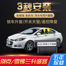 科鲁兹威朗自动升窗器OBD迈锐宝 XL英朗新君威昂科威一键升窗改装 16-19款新君越(免拆门款)