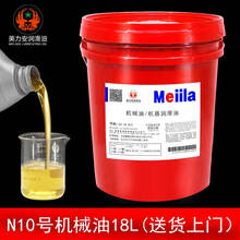 45美力安5机械油润滑油10N15号20#22*32*40号46#68#100#150机油18 美力安机械油N10号18L 送货上门