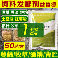 多功能饲料发酵剂益生菌种潲水发效粉喂猪鸡土豆Em喂猪生物 饲料发酵剂(1袋)