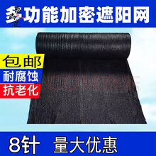 遮阳网防晒网隔热加密加厚黑色8针太阳网大棚农用黑色遮阴遮光网 抗老化加密8针整卷6米宽50米长