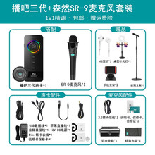 主播话筒森然SR-9电容麦【14mm心型指向】游戏麦克风唱歌声卡抖音直播设备 华为小米苹果通用 【森然三代声卡】森然SR-9麦克风套装