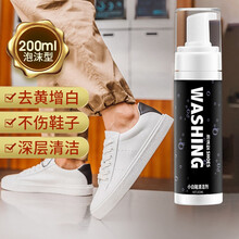 驰天 小白鞋清洁剂白鞋清洗剂洗鞋神器刷鞋擦鞋神器一擦白去污去黄增白球鞋运动鞋鞋面鞋边 小白鞋清洗剂200ml