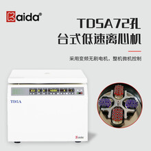 KAIDA凯达台式低速离心机 实验室低速低温离心机TD5A72孔