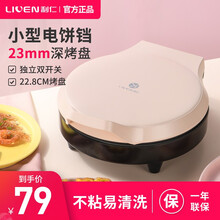 利仁小型电饼铛家用双面加热早餐机蛋饼机煎烤机迷你三明治机薄饼机烙饼锅25MM加深加大烤盘2301 粉色+LR-J2301A