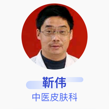 靳伟 中医皮肤科 副主任医师 辉县市城关镇卫生院