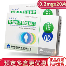 积大本特 盐酸坦洛新缓释片0.2mg*20片/盒 1盒