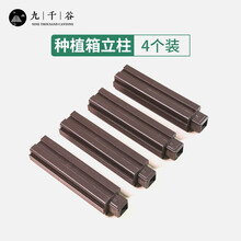 九千谷 阳台种植箱配件立柱4个装 可组装双层种植箱种植盆花盆栽种菜种花盆塑料盆家庭室内室外3712