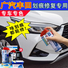 适用于广汽丰田补漆笔汽车划痕修复神器深度刮痕修补自喷漆车漆面去痕雷凌凯美瑞致炫汉兰达CHR威兰达致享 GTA-8天际白 致炫 【套装】补漆笔+喷气罐+补土+驳口金油+划痕宝