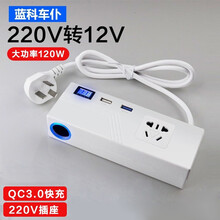 【当日次日达】220v转12v电源转换器大功率汽车用电器变家用车载冰箱吸尘器点烟器转换插头降压逆变器 220v转12v电源转换器【10A升级款120W】