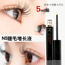 【YJ官方授权】N5睫毛增长液睫毛浓密纤长卷翘自然长睫毛膏 紫色