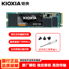 铠侠（Kioxia）（原东芝存储）SSD固态硬盘 M.2接口NVME协议笔记本台式机电脑固态硬盘 RC10 1T（原东芝RC500系列）