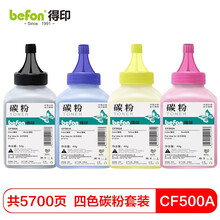 得印 CF500A四色碳粉套装 202A 适用惠普HP MFP M254dn M254dw M254nw M280nw M281fdn M281fdw打印机墨盒