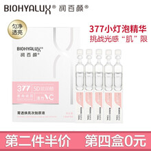 润百颜菁透焕亮透亮灯泡肌377次抛原液小灯管精华次抛玻尿酸VC原液提亮华熙生物 1.5mL*5支
