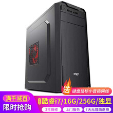 英特尔酷睿i5/i7高配办公电脑主机整套家用商用财务设计师炒股台式机全套组装英雄联盟吃鸡游戏独显 电脑主机 套餐一办公酷睿i5/8G/128G固态硬盘