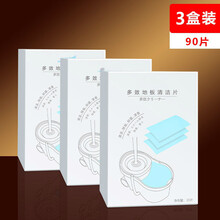 地板清洁剂清洗片拖地擦木地板瓷砖厕所打扫卫生家用多效留香神器 3盒/90片【精美盒装】