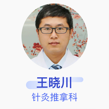 王晓川 针灸推拿科 主治医师 苏州高新区人民医院