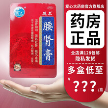 德众 腰肾膏 12贴 温肾助阳 强筋壮骨 穴位补肾 治肾虚腰酸 好效期，无塑封 三盒