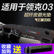 晨茜仪表台避光垫适用于18-2021款领克03+专用中控仪表盘遮阳垫防晒垫隔热垫防尘垫汽车用品配件 领克03/03+【带标-黑色红线】前垫+后垫