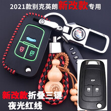 悦倪 别克新英朗GT凯越威朗君越君威阅朗昂科威垃汽车钥匙包钥匙套 21款别克英朗专拍