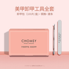 超萌色卸甲包美甲专用不伤甲清洁片卸甲巾卸甲油胶工具死皮剪指甲锉套装 套装G：卸甲包100片+钢推+搓条