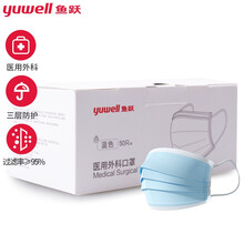 鱼跃 Yuwell 成人口罩一次性医用外科口罩医用口罩挂耳式防细菌飞沫透气清薄三层防护医用隔离口罩50片