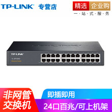 普联（TP-LINK） 交换机网络分线器 集线器 分流器 即插即用 24口百兆 TL-SF1024D