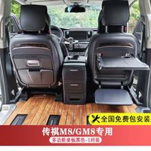 法兹瑞 2021款传祺M8大师版领秀版小桌板传祺GM8专用多功能后排椅靠背桌板改装脚托大包围电脑桌 一体式多功能桌板-黑色1对装